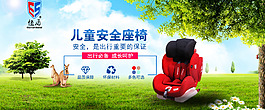 兒童安全座椅