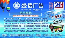 金信廣告