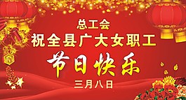 三八節