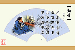 勤學
