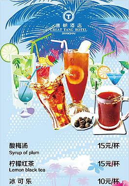 夏日饮品