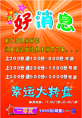 好消息