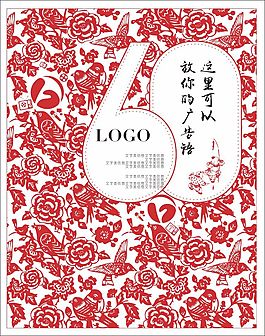剪纸风周年海报