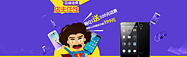 淘寶手機狂送話費廣告圖PSD圖片