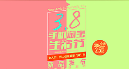 淘寶活動首焦圖片