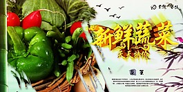 新鮮蔬菜