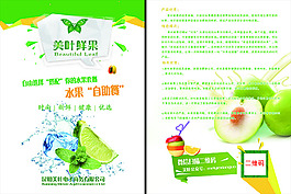 水果綠色單頁素材模板