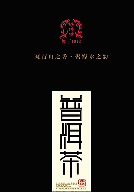 普洱茶包裝圖片