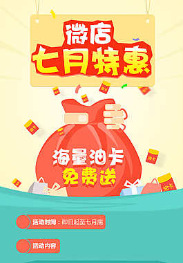 微店7月特惠