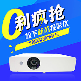 投影儀直通車