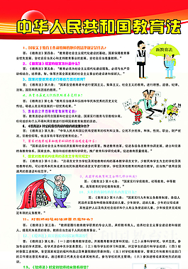 中华人民共和国教育法图片