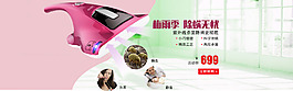 掃地機(jī)單品促銷海報(bào)
