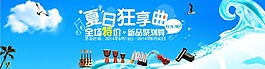 夏日促銷海報