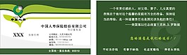 中國(guó)人壽名片