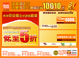 周年慶打折海報