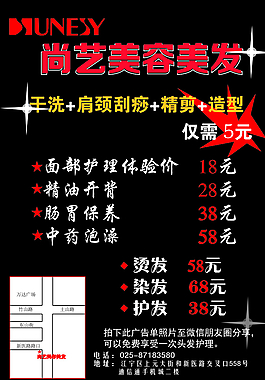 美容美發(fā)店宣傳單圖片