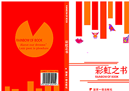 彩虹书封面图片
