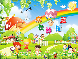 幼儿园背景墙