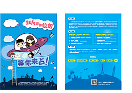 校招宣傳單圖片