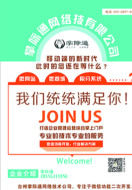 微信功能易拉寶圖片