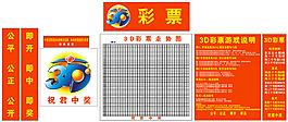 3D彩票圖片