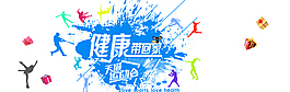 天猫运动会头图