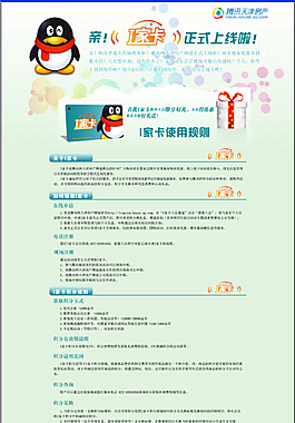 I家卡使用規(guī)則網頁
