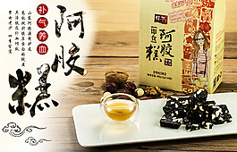 阿膠糕小banner