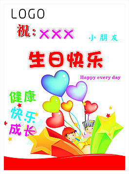 生日快樂(lè)素材