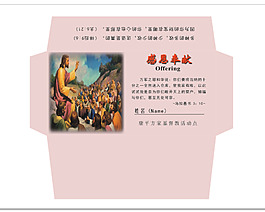 感恩奉獻(xiàn)信封圖片
