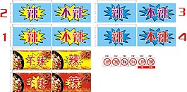 辣標識
