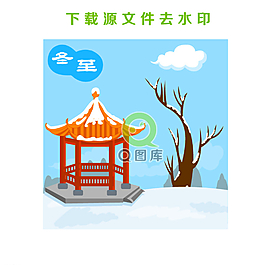 卡通矢量冬至風景圖圖片