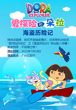 爱探险的朵拉