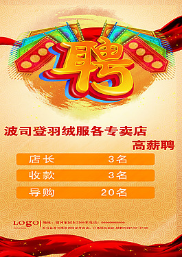 招聘