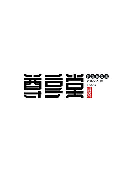 徽派元素标志
