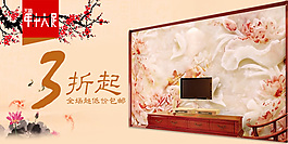 年中大促 手机端瓷砖背景墙中国风图