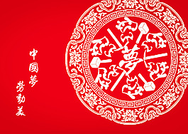 中國夢 勞動夢