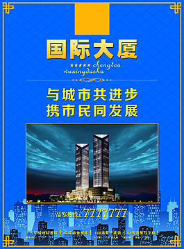 房地產(chǎn)海報(bào)