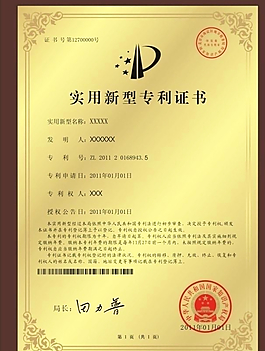 專利證書圖片