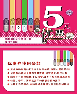 優惠券
