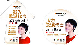 歐派衣柜孫儷代言地貼