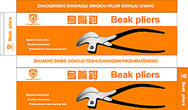 鳥嘴鉗工具包裝盒圖片