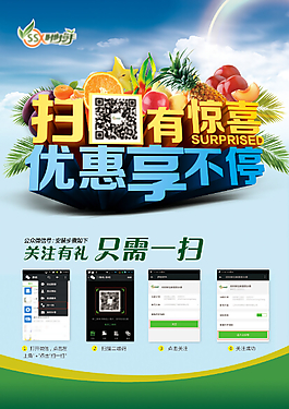 水果廣告海報(bào)