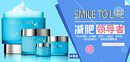 天貓首頁化妝品海報(bào)藍(lán)色冰晶減肥霜PSD