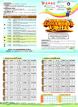 2015年暑假單頁