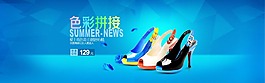 淘寶女鞋海報