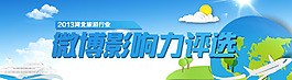 微博影響力評選