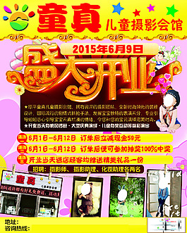 童真兒童攝影會館