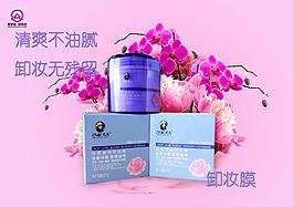 卸妝膜產品高清圖psd