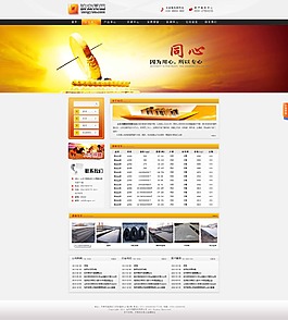 同耀網(wǎng)站首頁設(shè)計